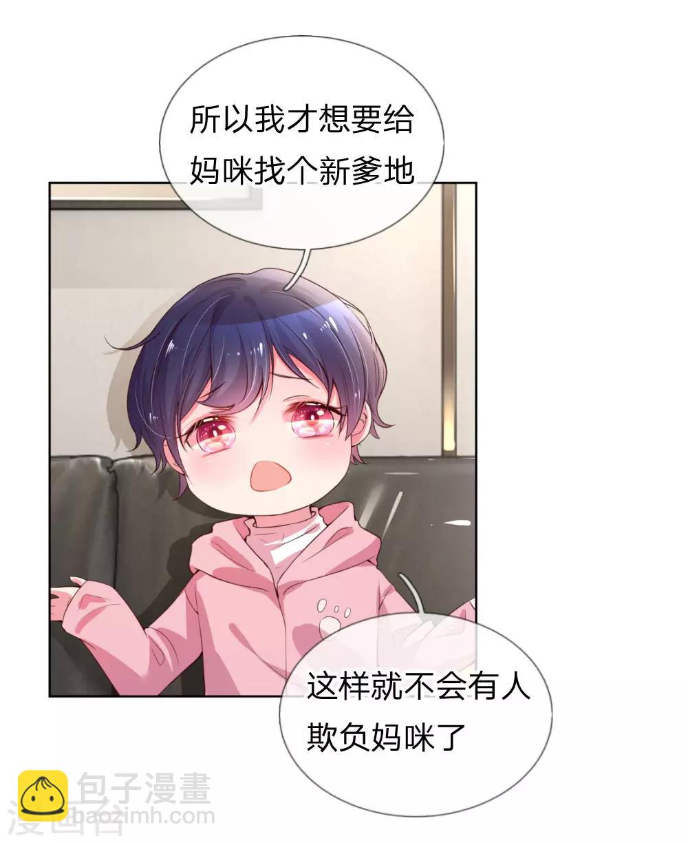 🍟妈咪快跑：爹地追来了 第6话 戒指的秘密 第11页