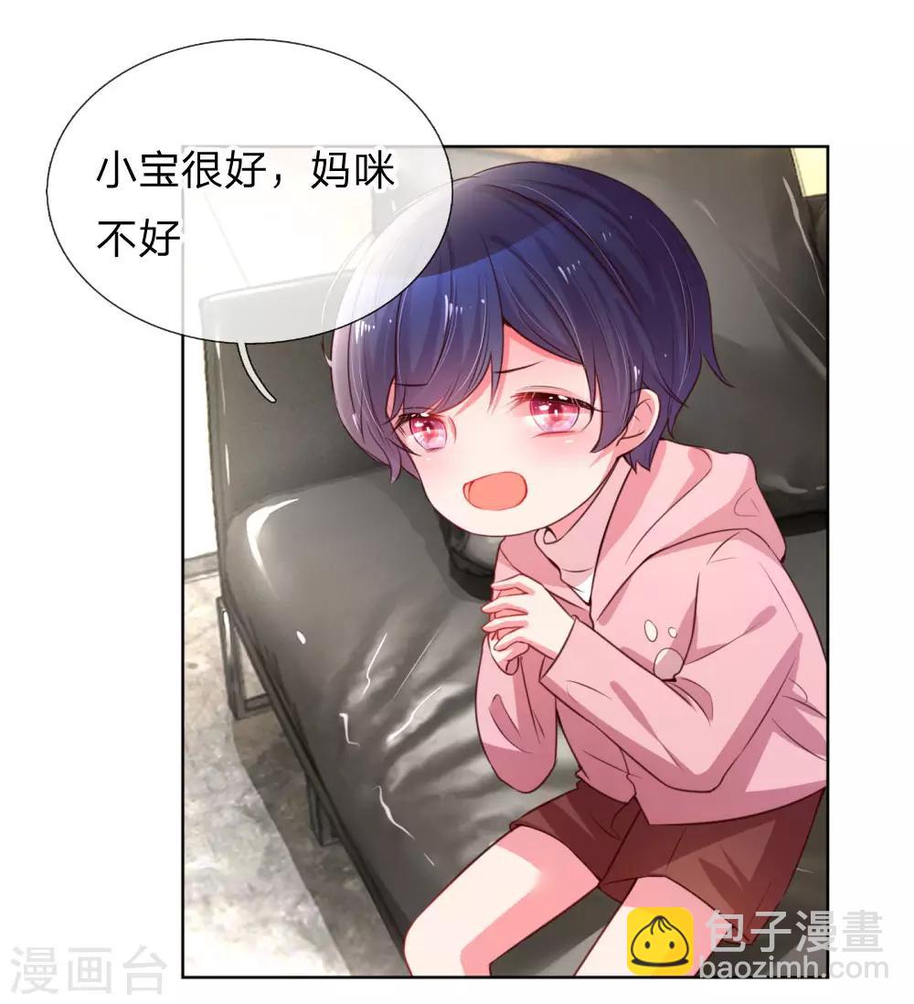 🍟妈咪快跑：爹地追来了 第6话 戒指的秘密 第13页