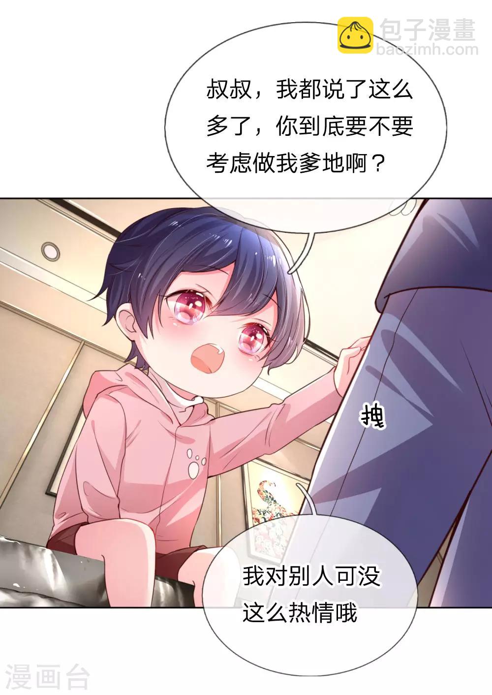 🍟妈咪快跑：爹地追来了 第6话 戒指的秘密 第16页