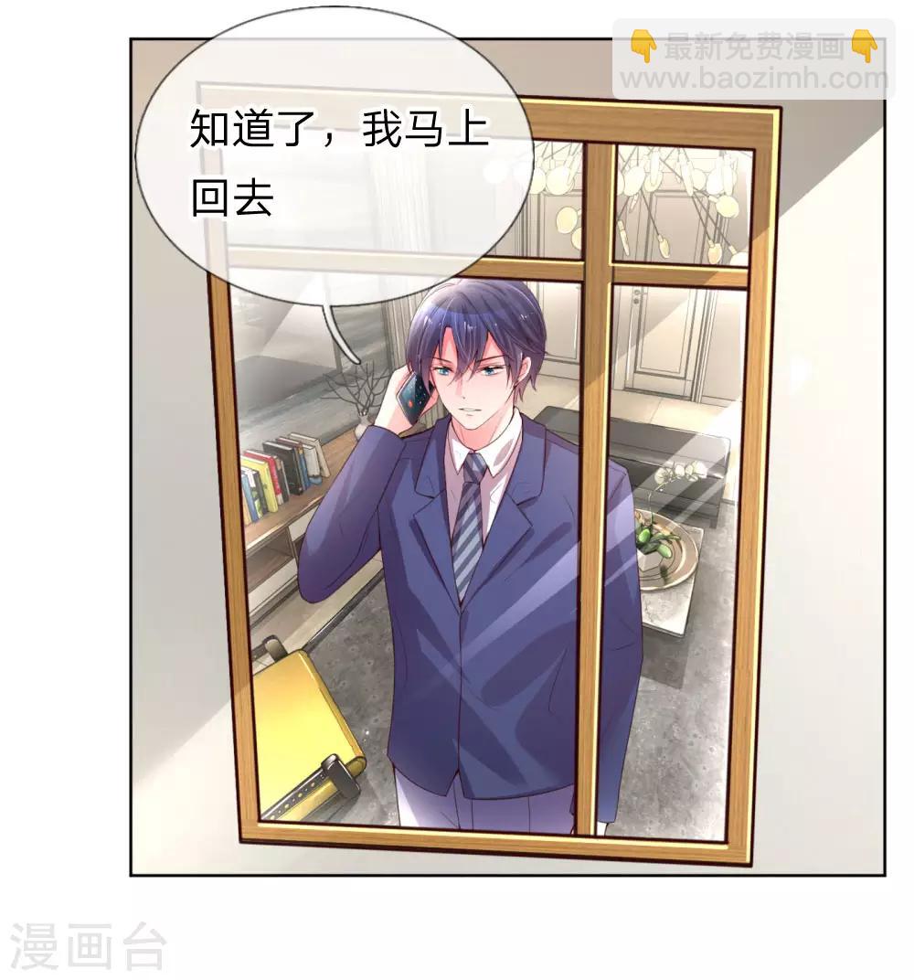 🍟妈咪快跑：爹地追来了 第6话 戒指的秘密 第18页