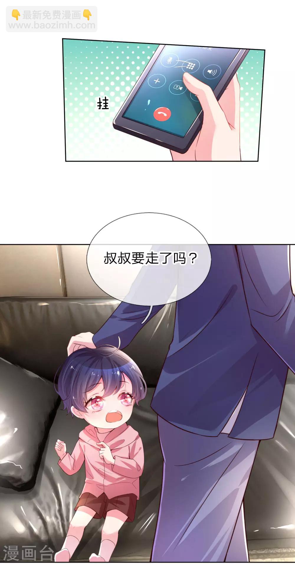 🍟妈咪快跑：爹地追来了 第6话 戒指的秘密 第19页