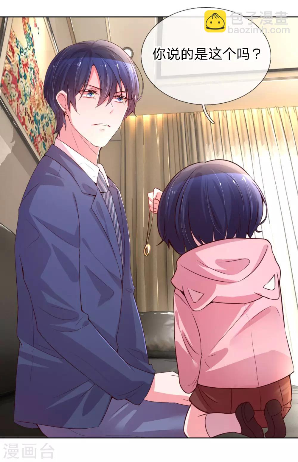 🍟妈咪快跑：爹地追来了 第6话 戒指的秘密 第2页