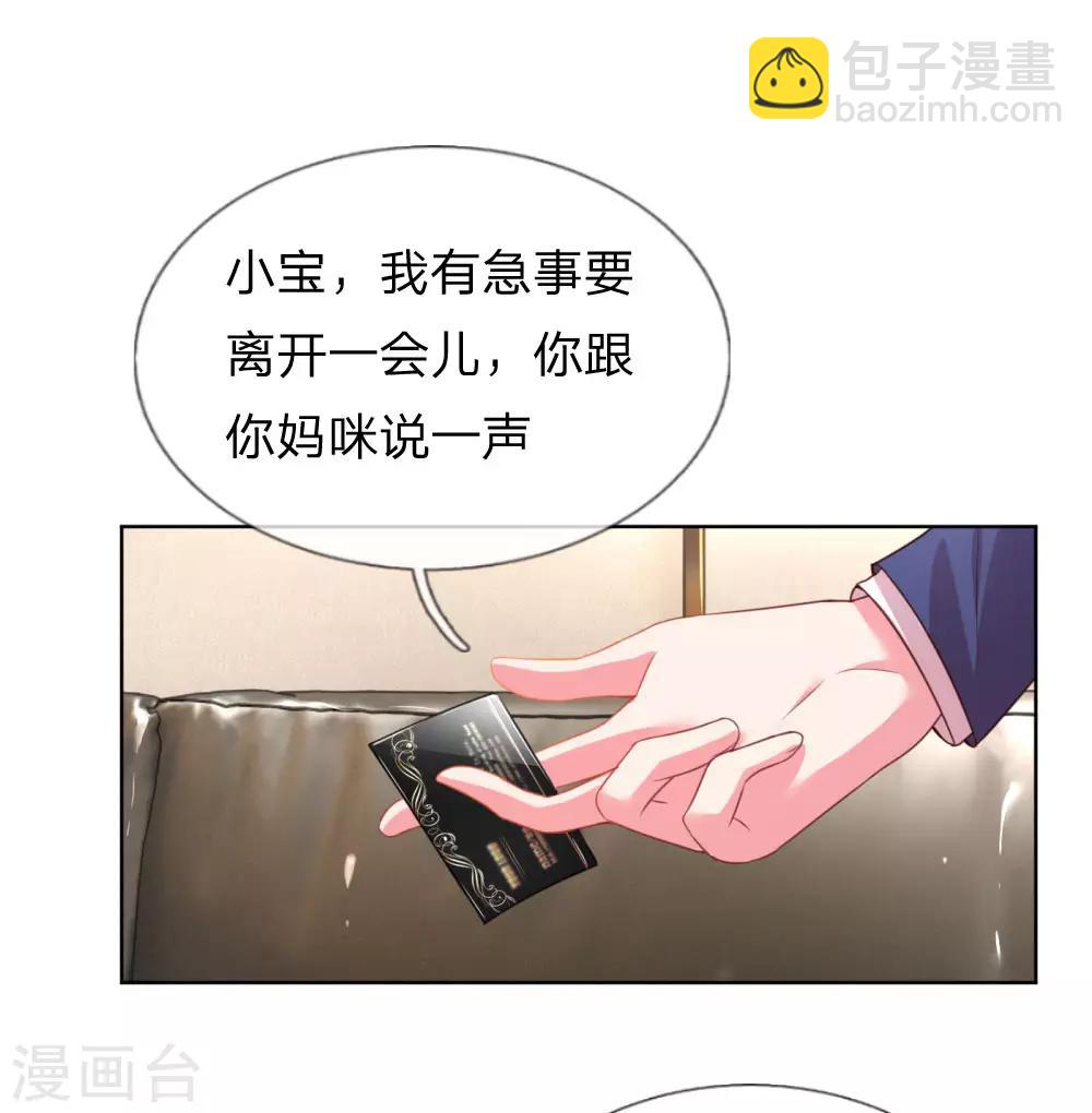🍟妈咪快跑：爹地追来了 第6话 戒指的秘密 第20页