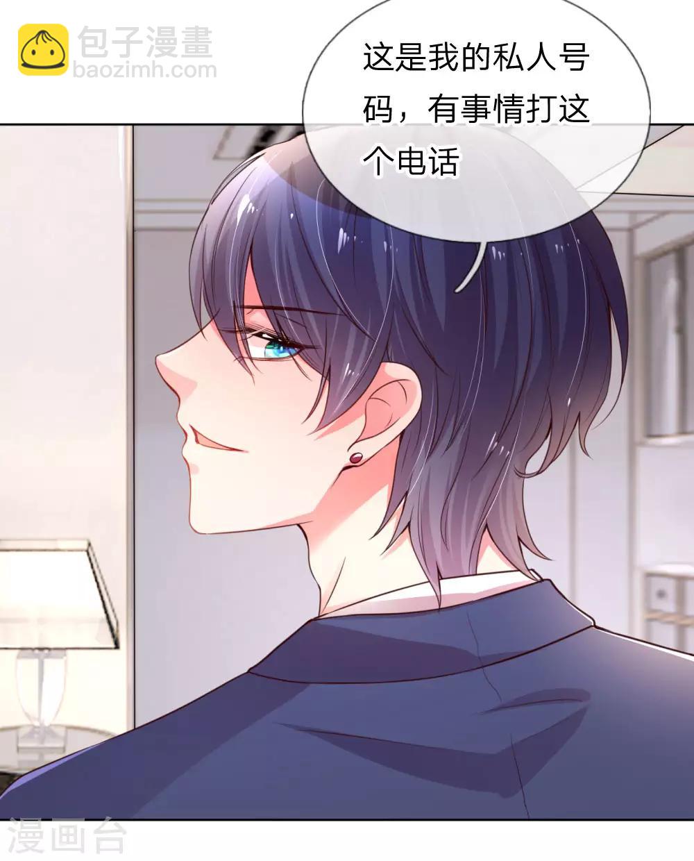 🍟妈咪快跑：爹地追来了 第6话 戒指的秘密 第21页