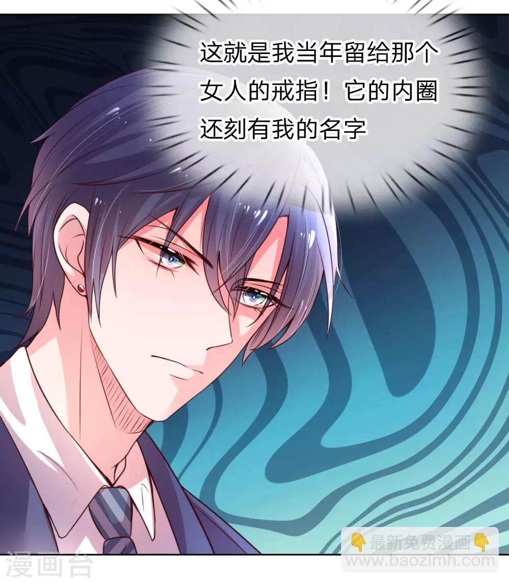🍟妈咪快跑：爹地追来了 第6话 戒指的秘密 第4页