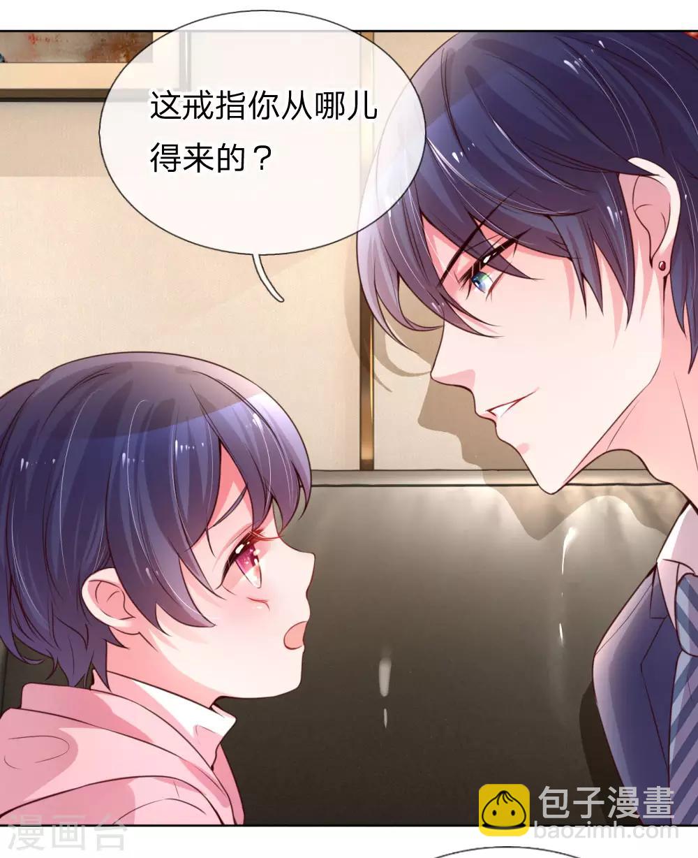 🍟妈咪快跑：爹地追来了 第6话 戒指的秘密 第5页