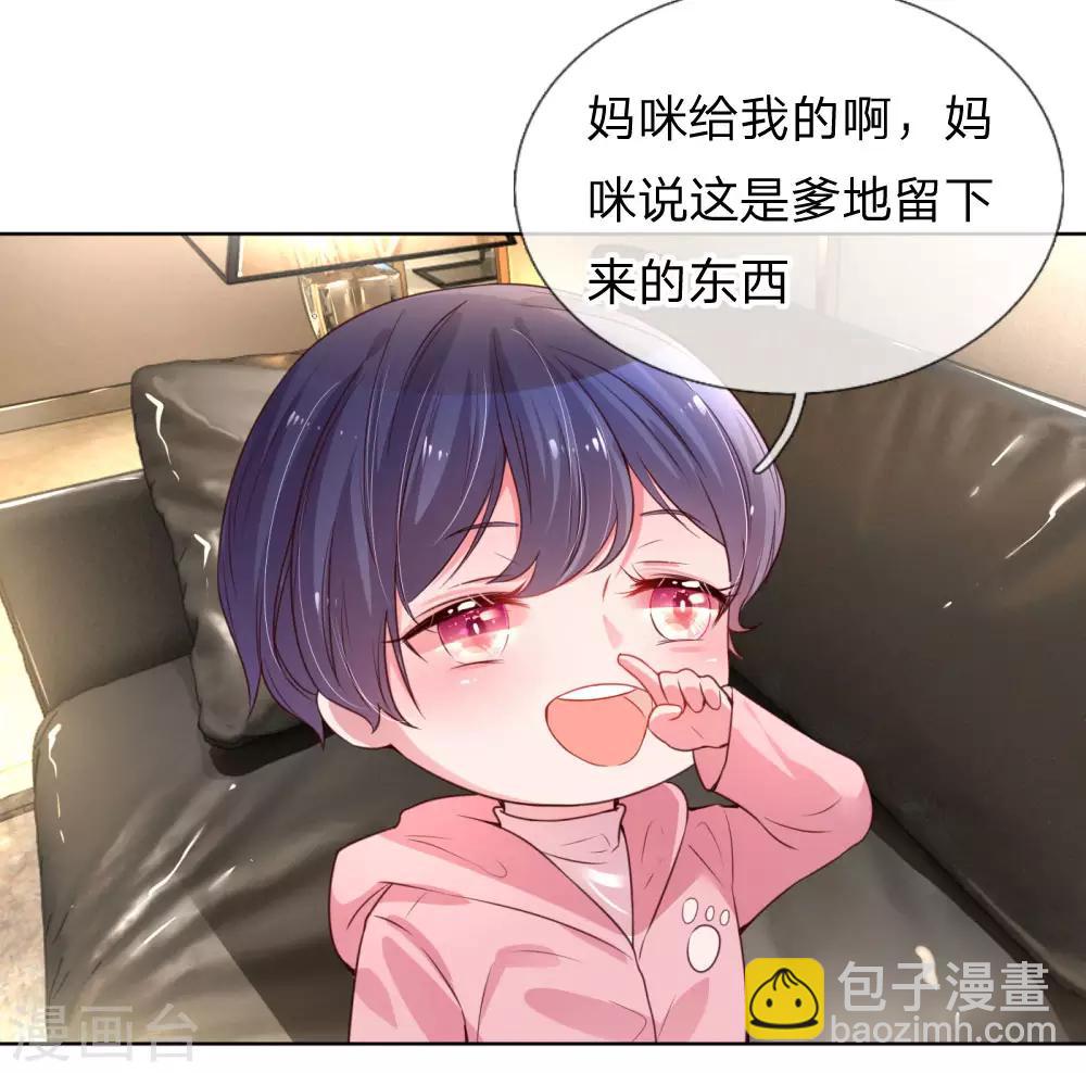🍟妈咪快跑：爹地追来了 第6话 戒指的秘密 第6页