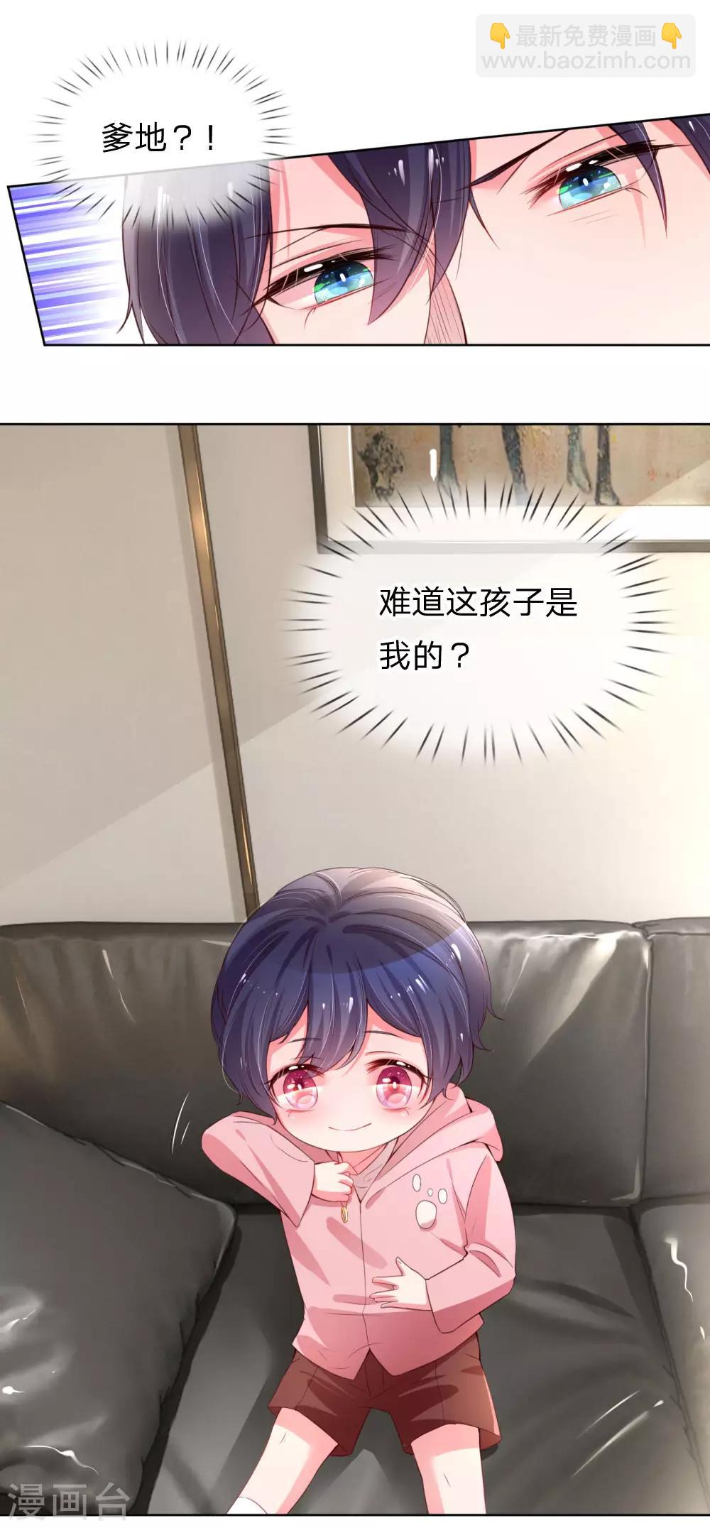 🍟妈咪快跑：爹地追来了 第6话 戒指的秘密 第7页