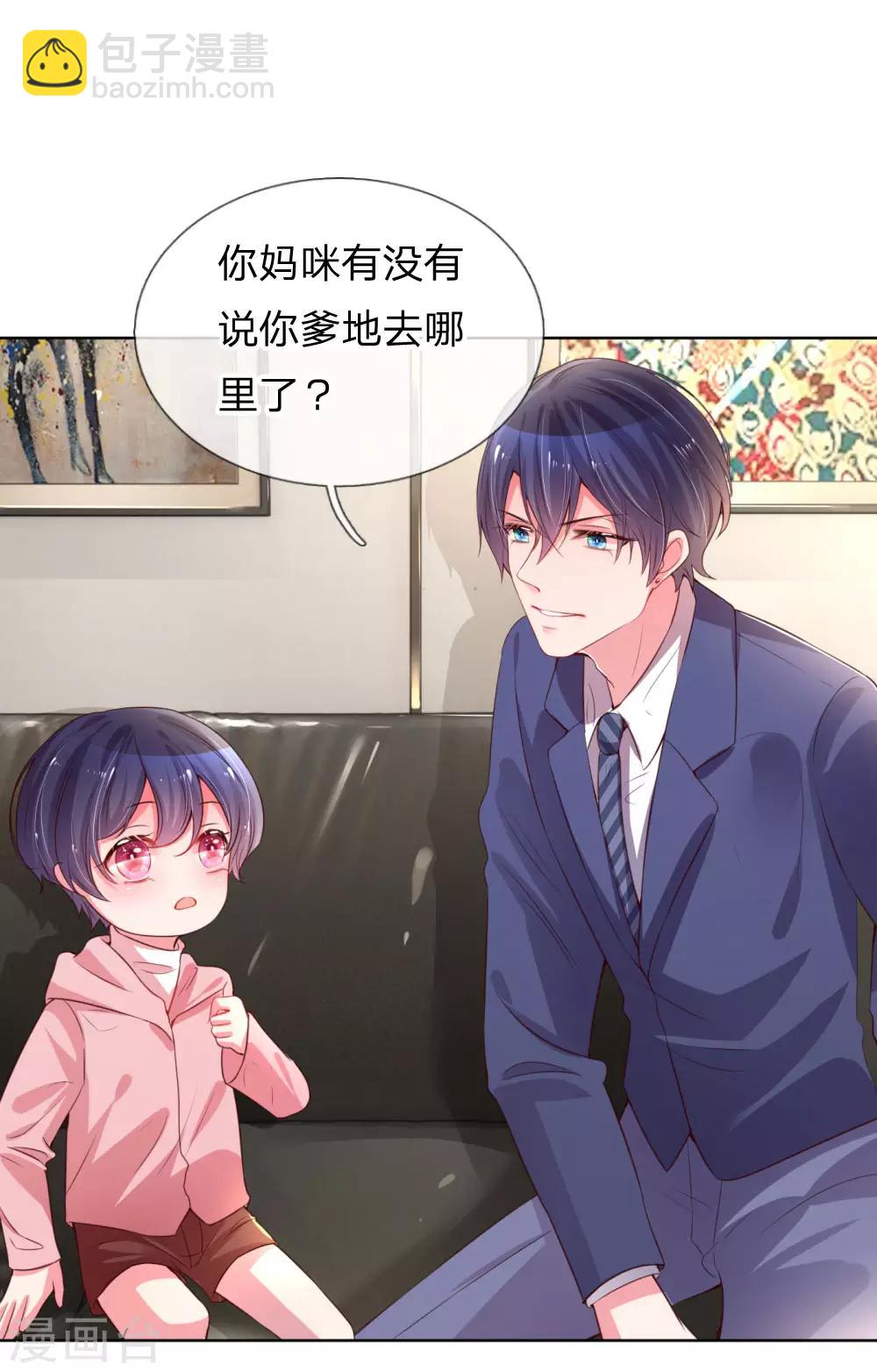 🍟妈咪快跑：爹地追来了 第6话 戒指的秘密 第8页