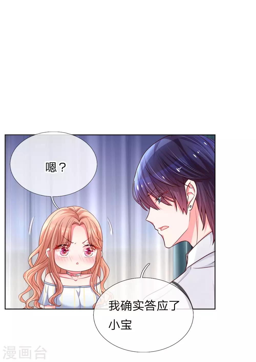 🍟妈咪快跑：爹地追来了 第52话 一起睡 第1页