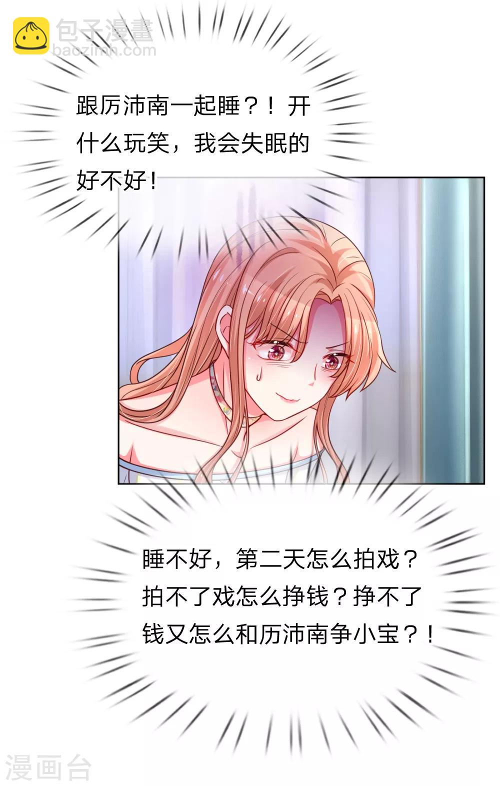 🍟妈咪快跑：爹地追来了 第52话 一起睡 第11页