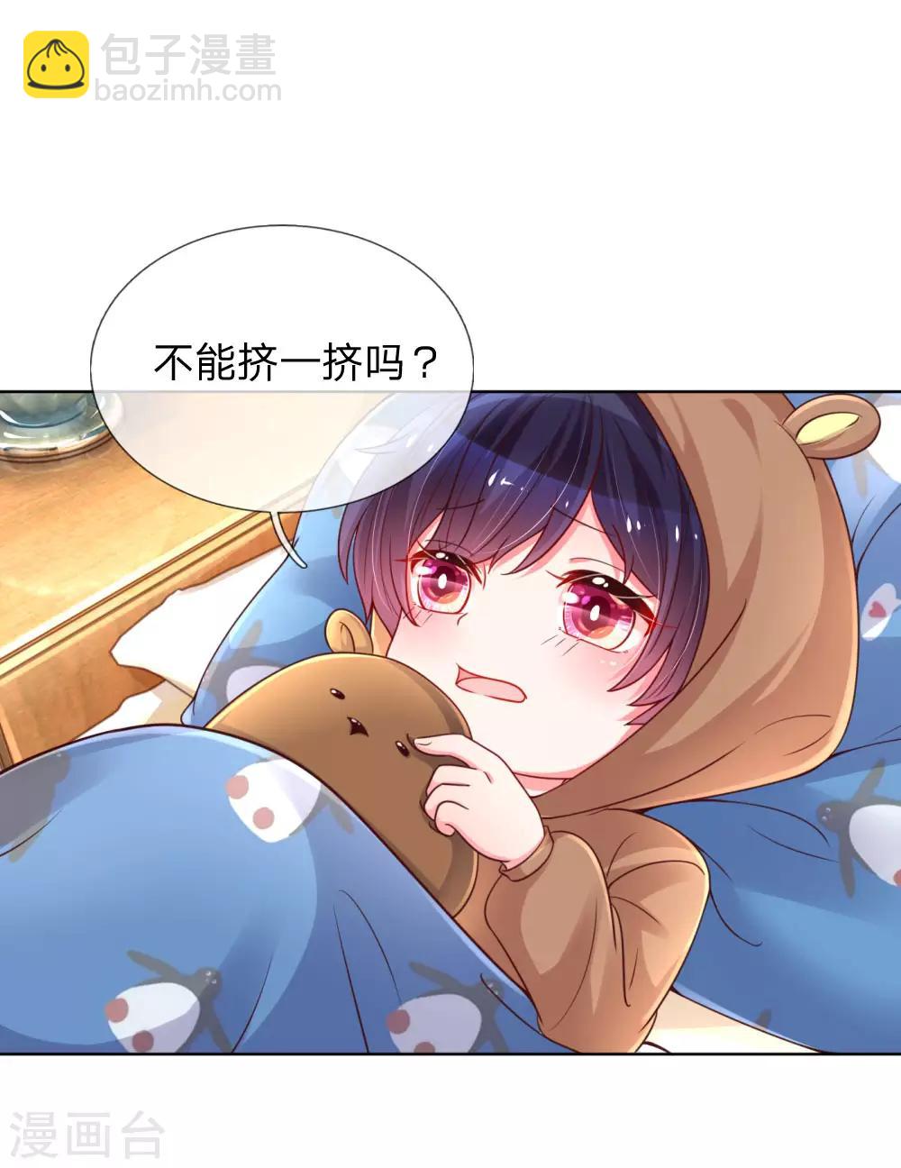 🍟妈咪快跑：爹地追来了 第52话 一起睡 第12页