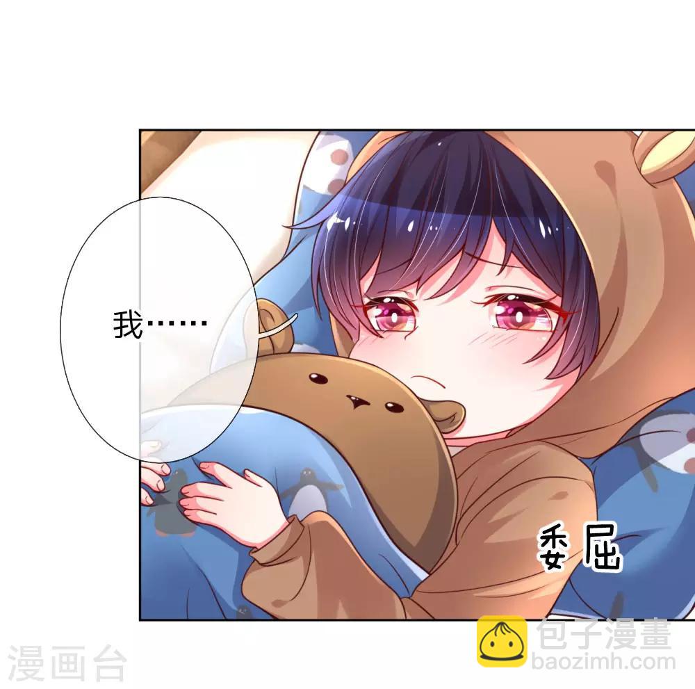 🍟妈咪快跑：爹地追来了 第52话 一起睡 第14页