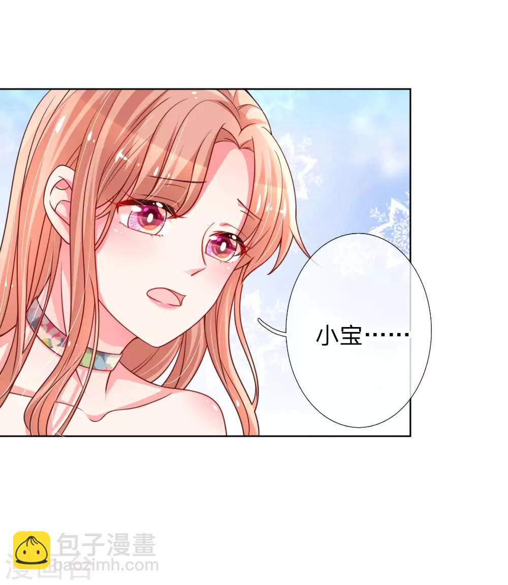 🍟妈咪快跑：爹地追来了 第52话 一起睡 第15页
