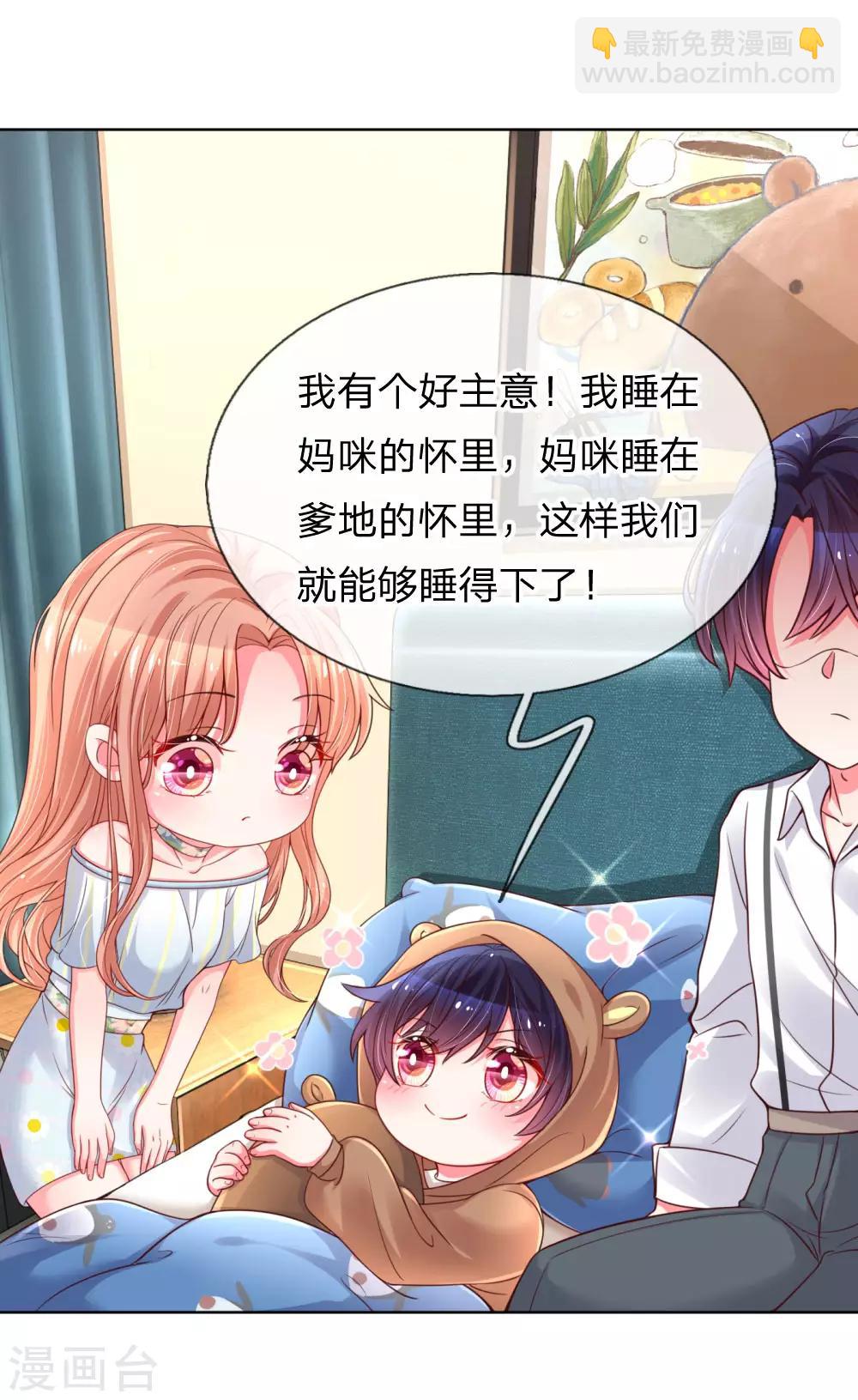 🍟妈咪快跑：爹地追来了 第52话 一起睡 第16页