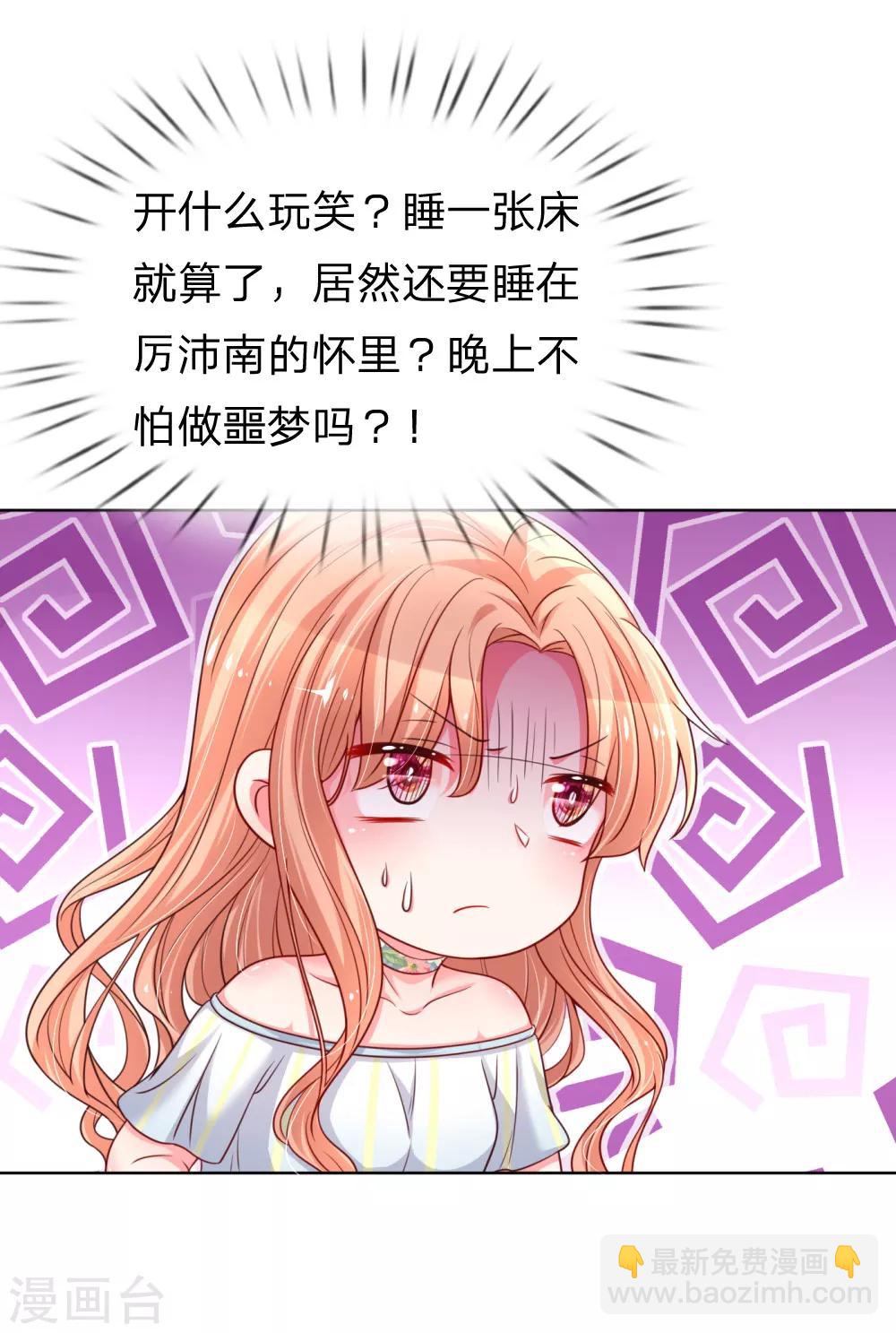 🍟妈咪快跑：爹地追来了 第52话 一起睡 第17页