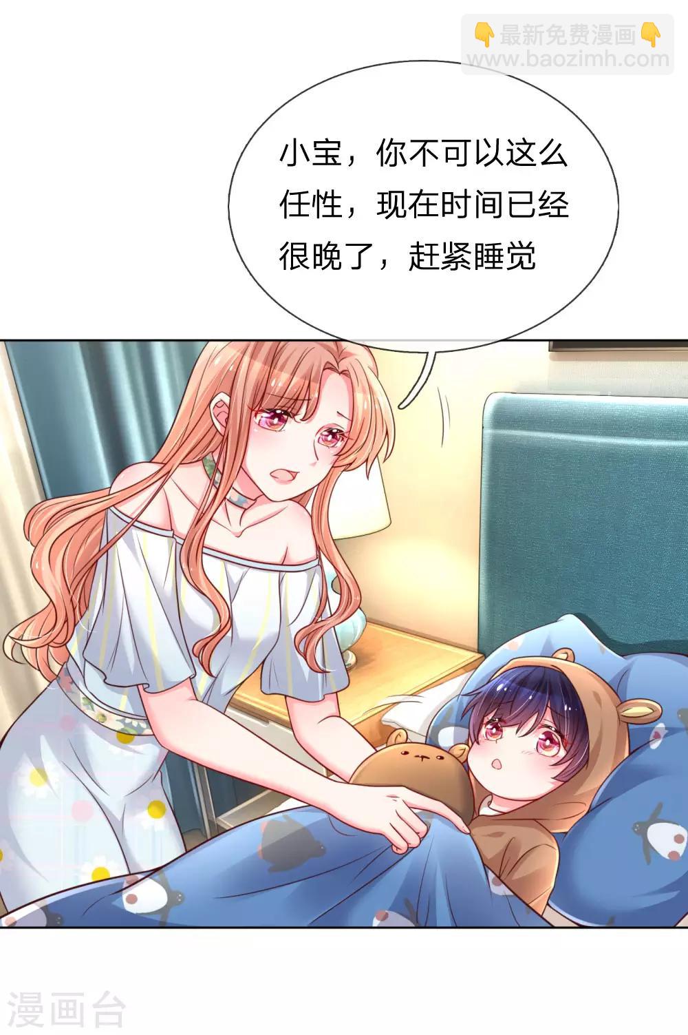 🍟妈咪快跑：爹地追来了 第52话 一起睡 第18页