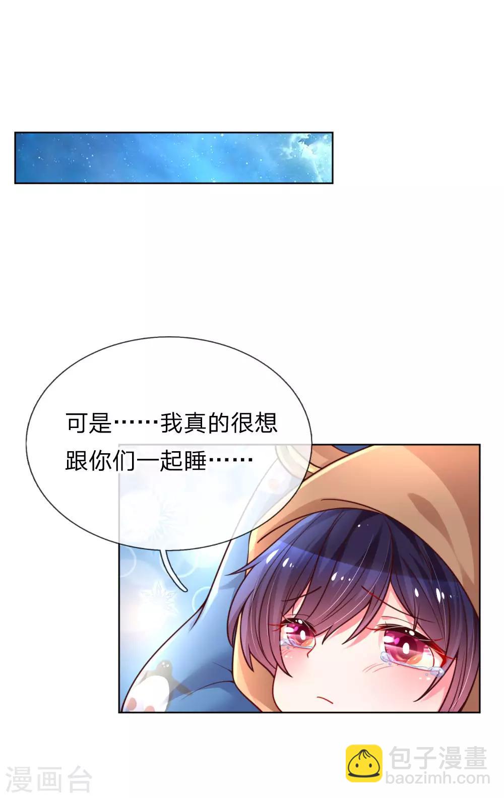 🍟妈咪快跑：爹地追来了 第52话 一起睡 第19页