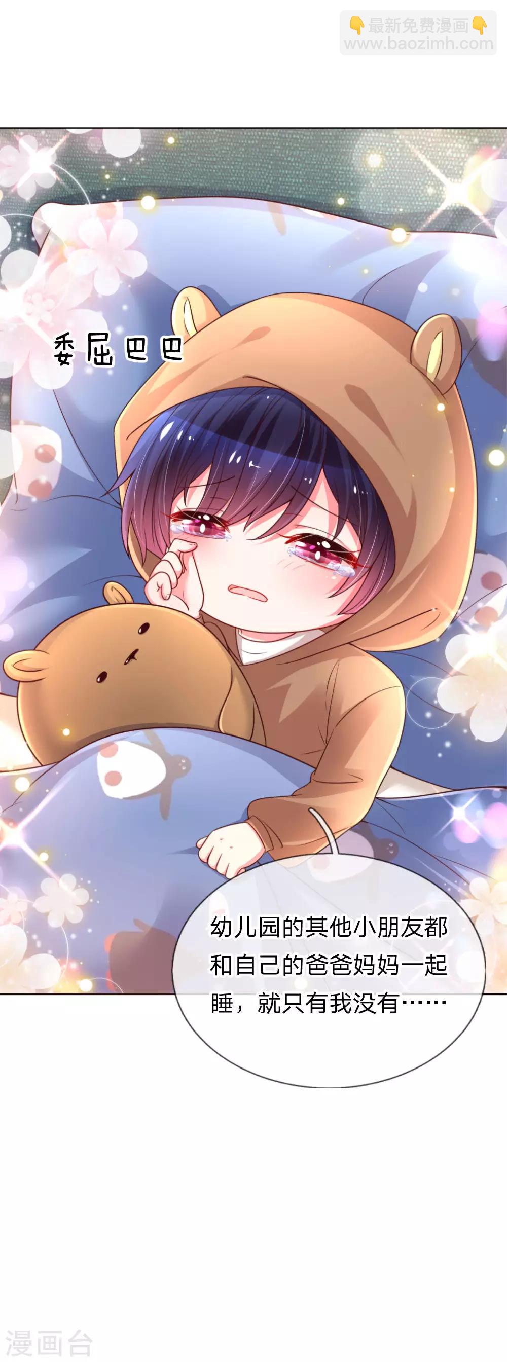 🍟妈咪快跑：爹地追来了 第52话 一起睡 第20页