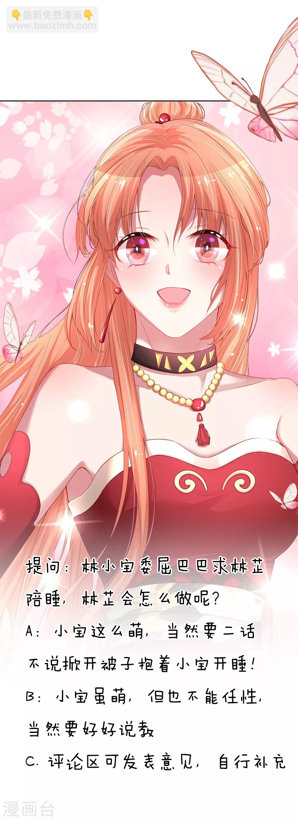 🍟妈咪快跑：爹地追来了 第52话 一起睡 第21页