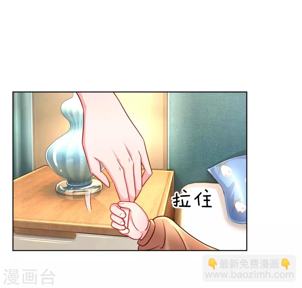 🍟妈咪快跑：爹地追来了 第52话 一起睡 第3页