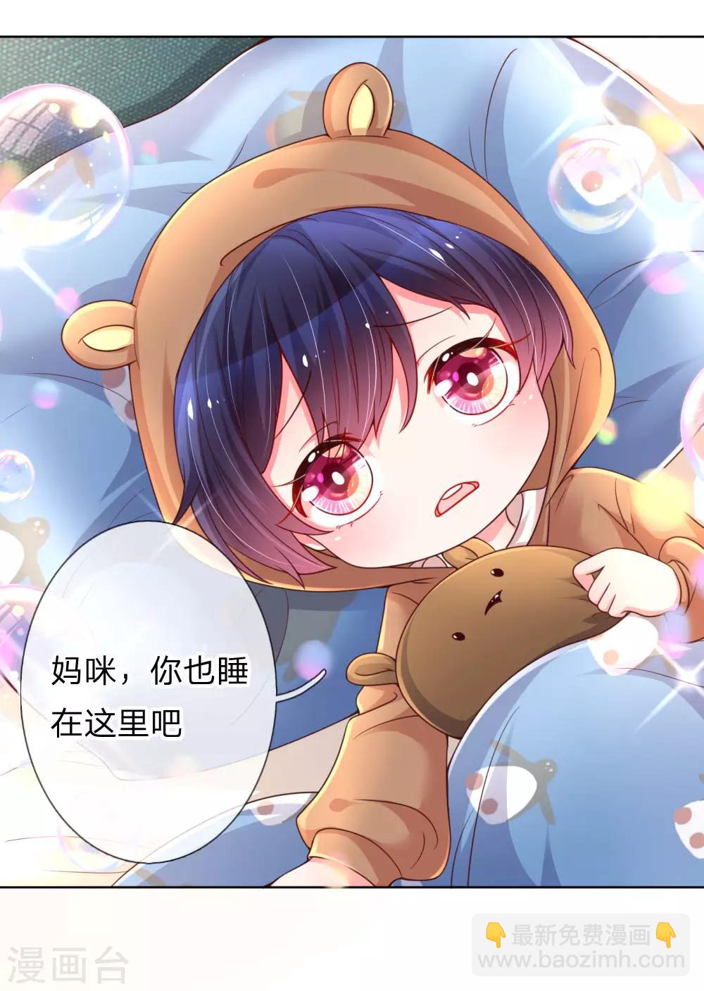 🍟妈咪快跑：爹地追来了 第52话 一起睡 第5页