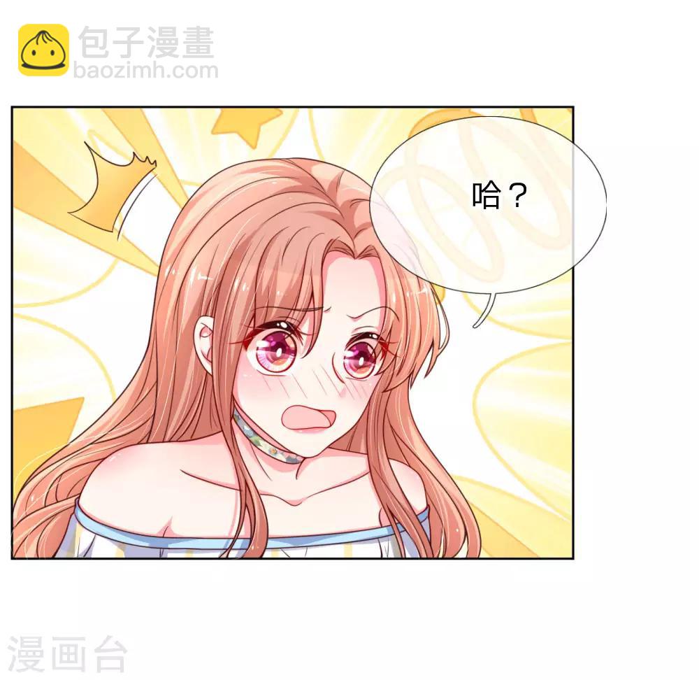 🍟妈咪快跑：爹地追来了 第52话 一起睡 第6页
