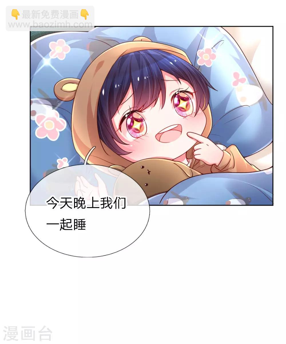 🍟妈咪快跑：爹地追来了 第52话 一起睡 第7页