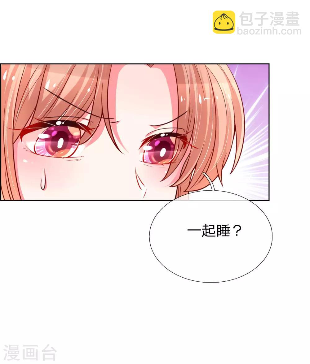 🍟妈咪快跑：爹地追来了 第52话 一起睡 第8页