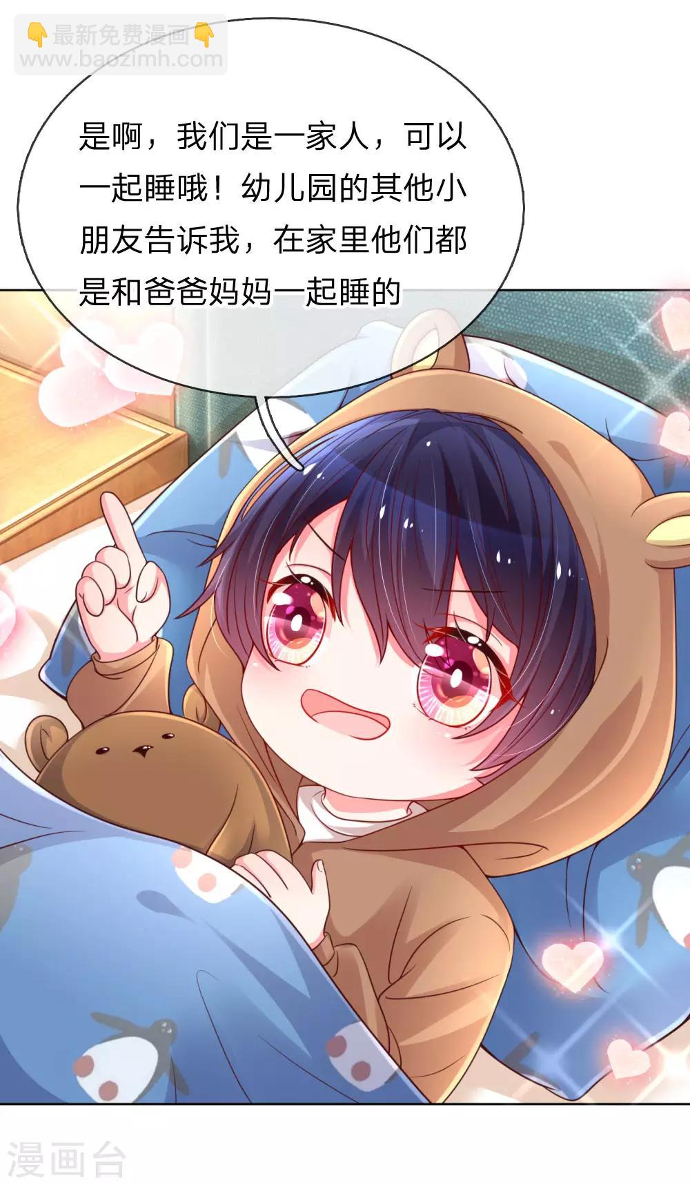 🍟妈咪快跑：爹地追来了 第52话 一起睡 第9页