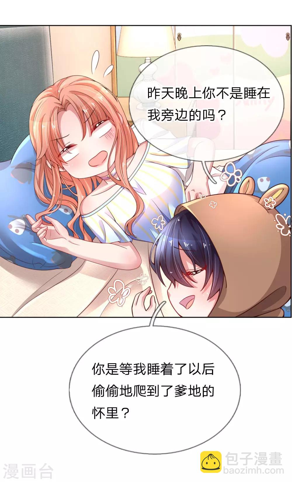 🍟妈咪快跑：爹地追来了 第54话 清晨尴尬时刻 第11页