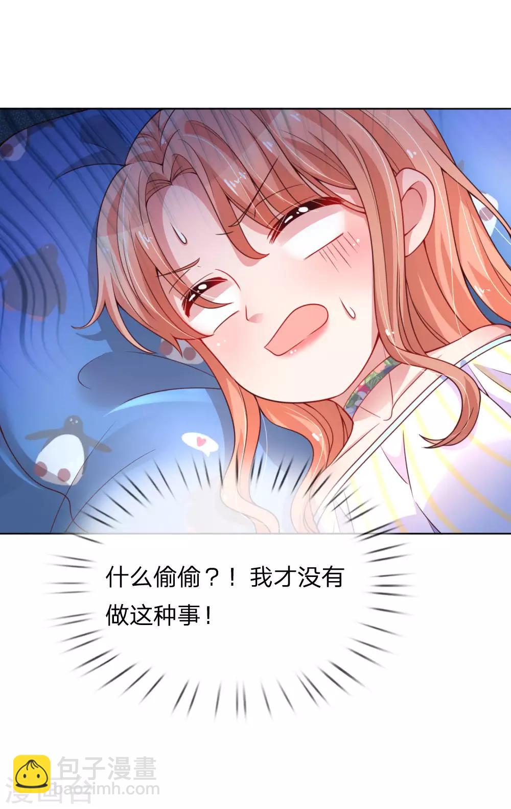 🍟妈咪快跑：爹地追来了 第54话 清晨尴尬时刻 第12页