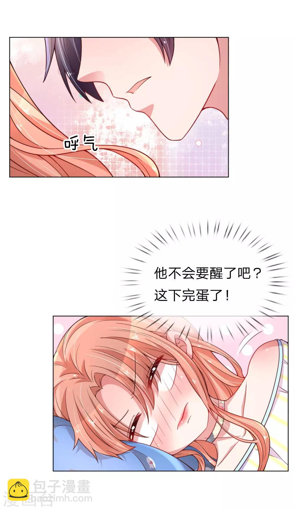 🍟妈咪快跑：爹地追来了 第54话 清晨尴尬时刻 第14页