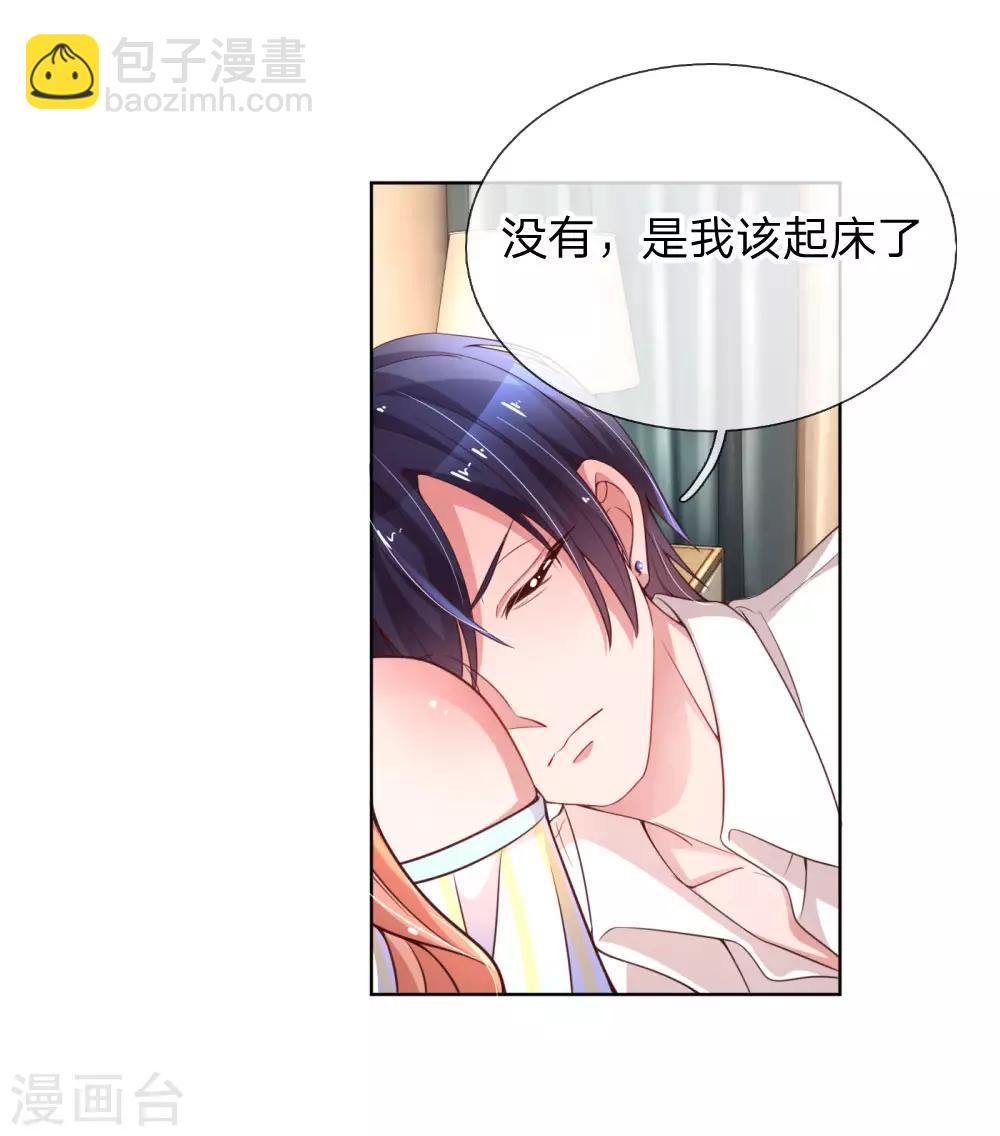 🍟妈咪快跑：爹地追来了 第54话 清晨尴尬时刻 第18页
