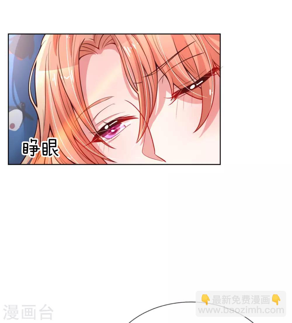 🍟妈咪快跑：爹地追来了 第54话 清晨尴尬时刻 第2页
