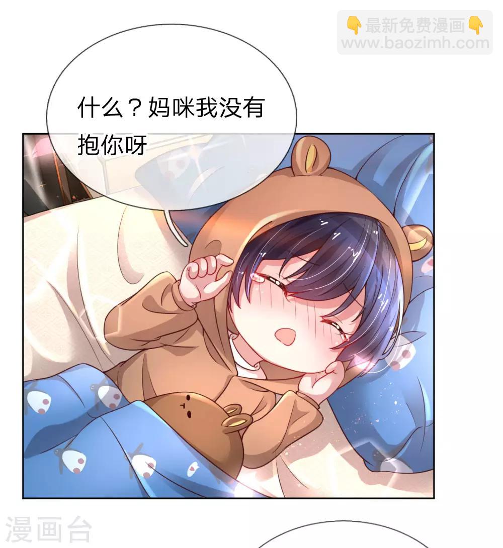🍟妈咪快跑：爹地追来了 第54话 清晨尴尬时刻 第4页