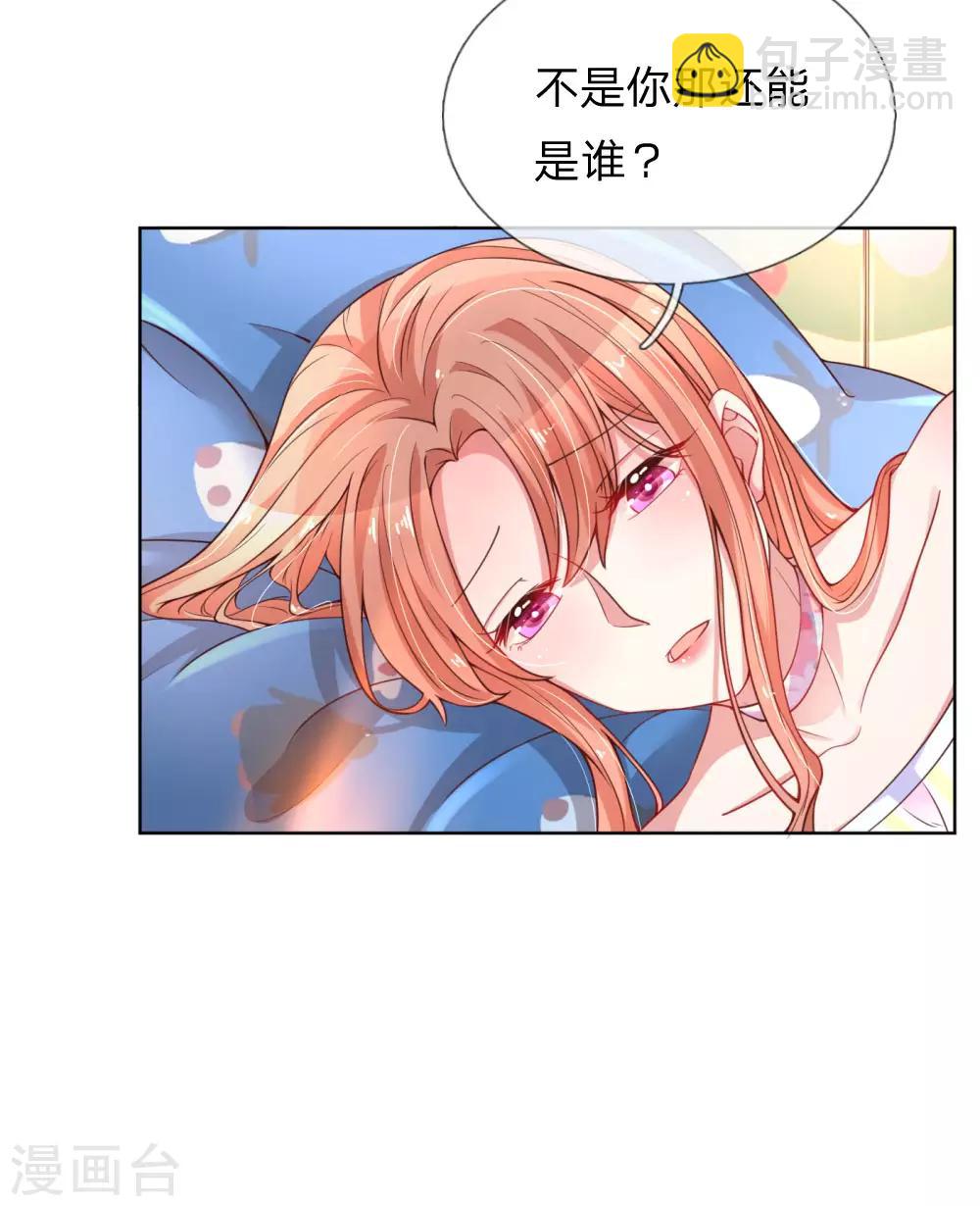 🍟妈咪快跑：爹地追来了 第54话 清晨尴尬时刻 第5页