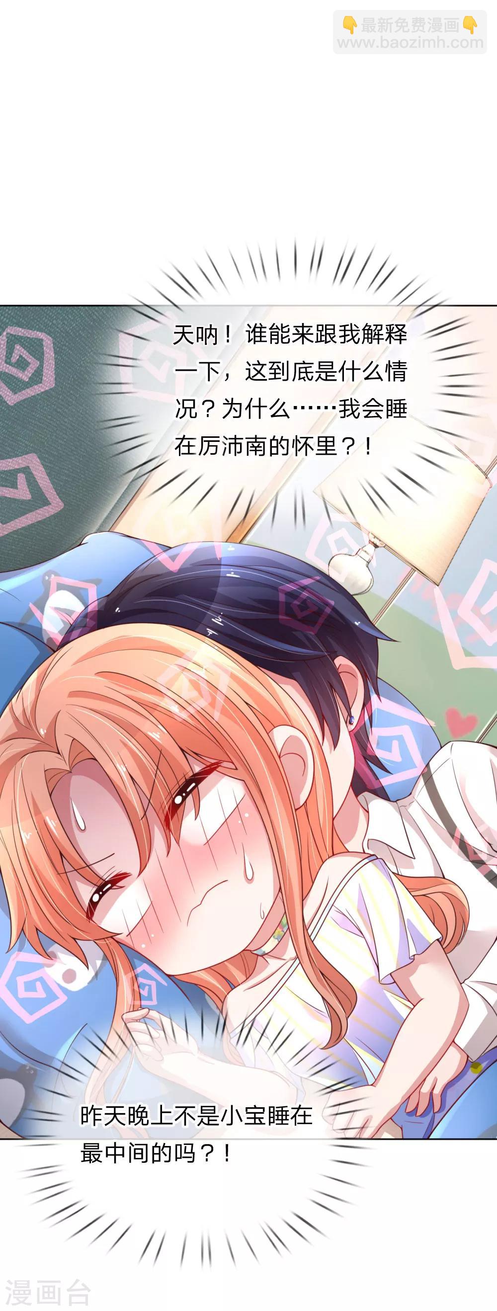 🍟妈咪快跑：爹地追来了 第54话 清晨尴尬时刻 第7页