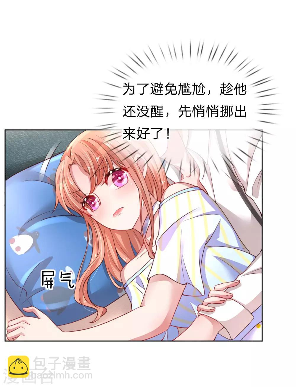 🍟妈咪快跑：爹地追来了 第54话 清晨尴尬时刻 第8页