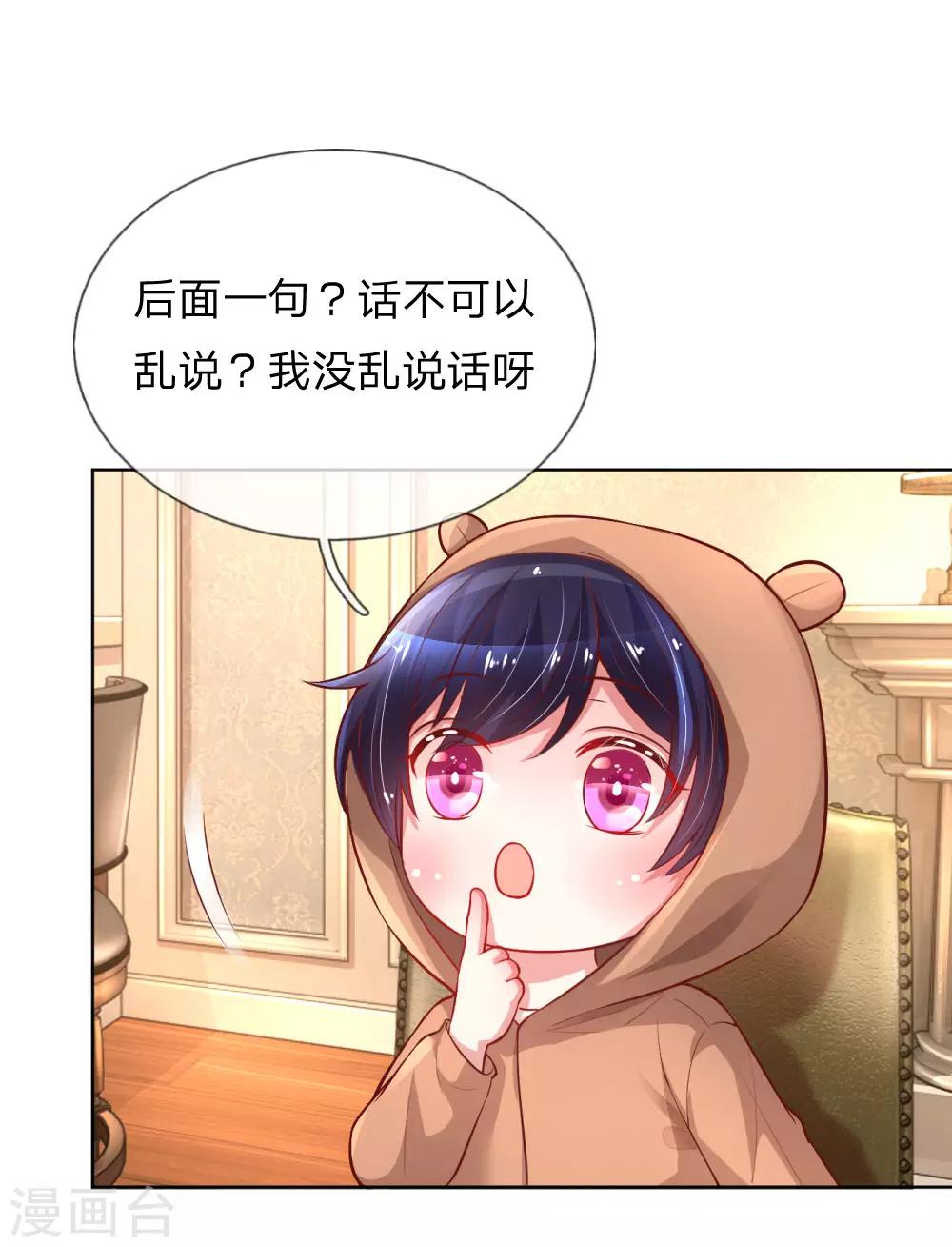 🍟妈咪快跑：爹地追来了 第56话 天真如小宝 第1页
