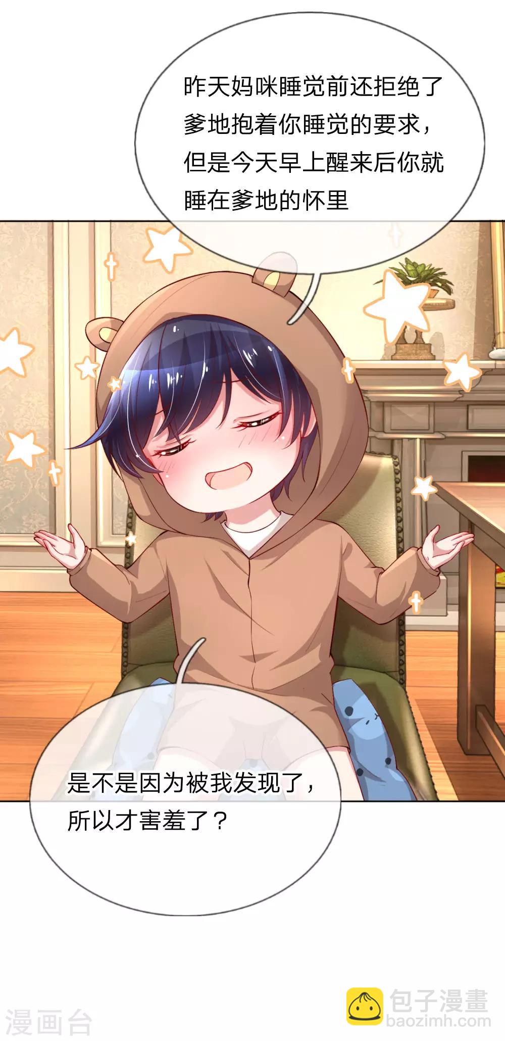 🍟妈咪快跑：爹地追来了 第56话 天真如小宝 第10页