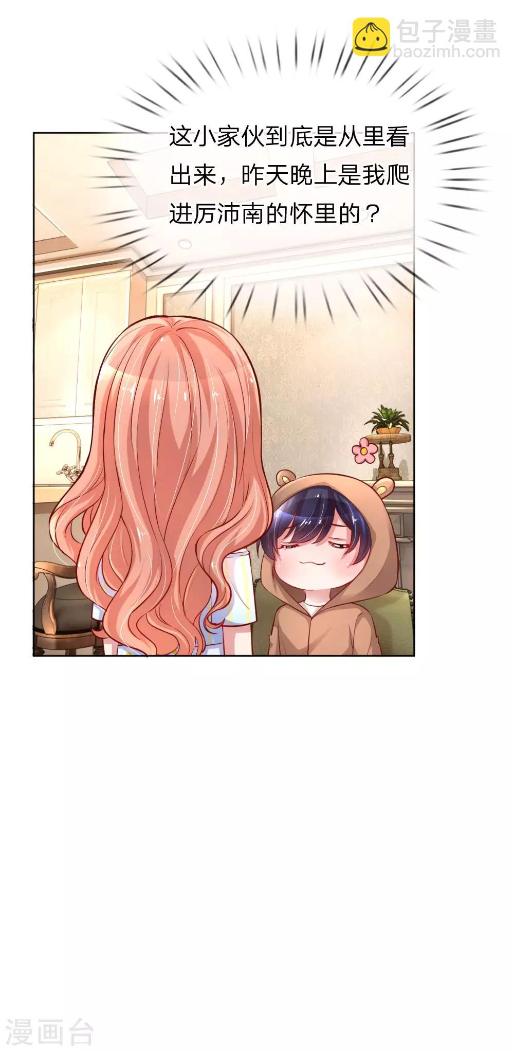 🍟妈咪快跑：爹地追来了 第56话 天真如小宝 第14页