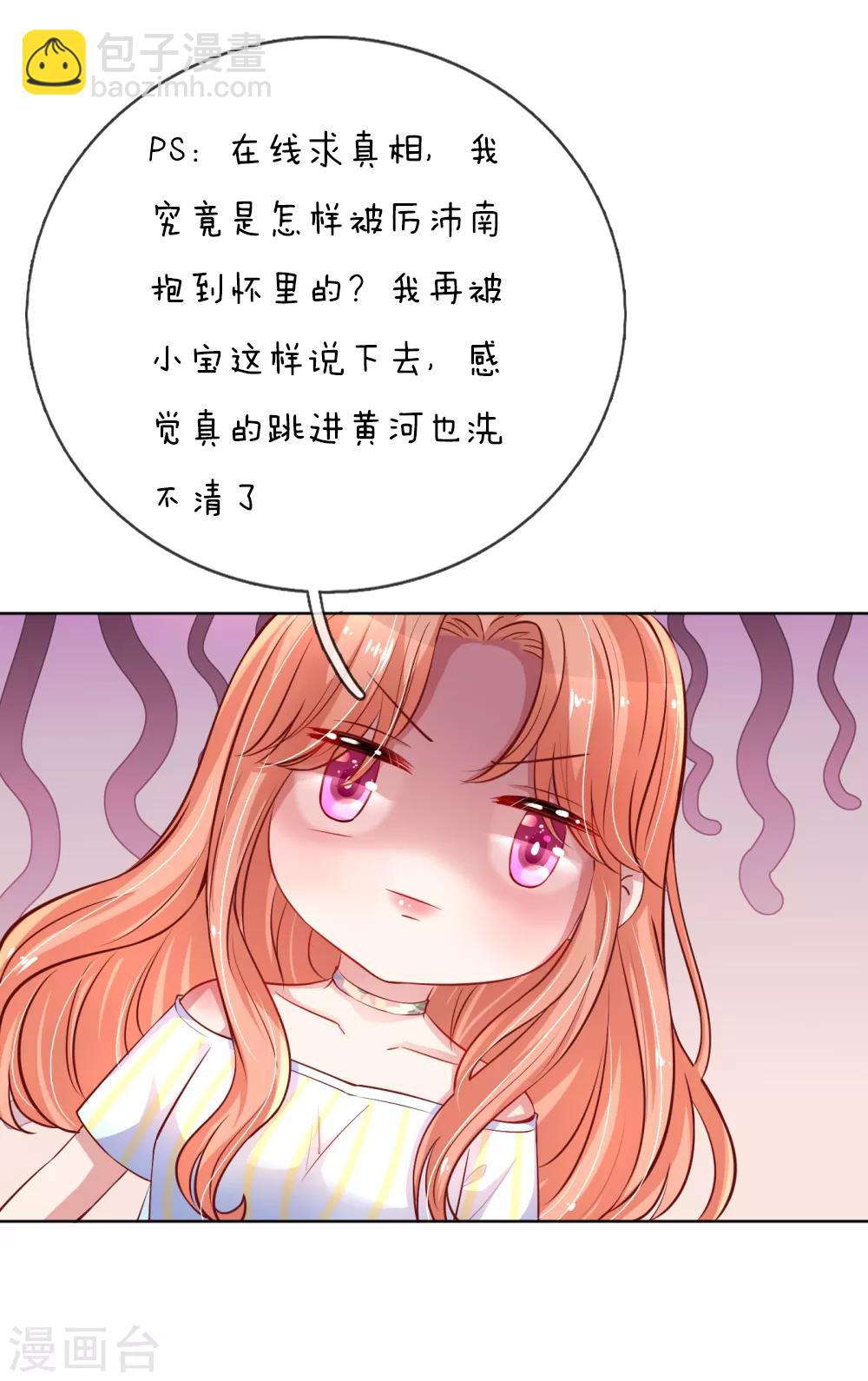 🍟妈咪快跑：爹地追来了 第56话 天真如小宝 第15页