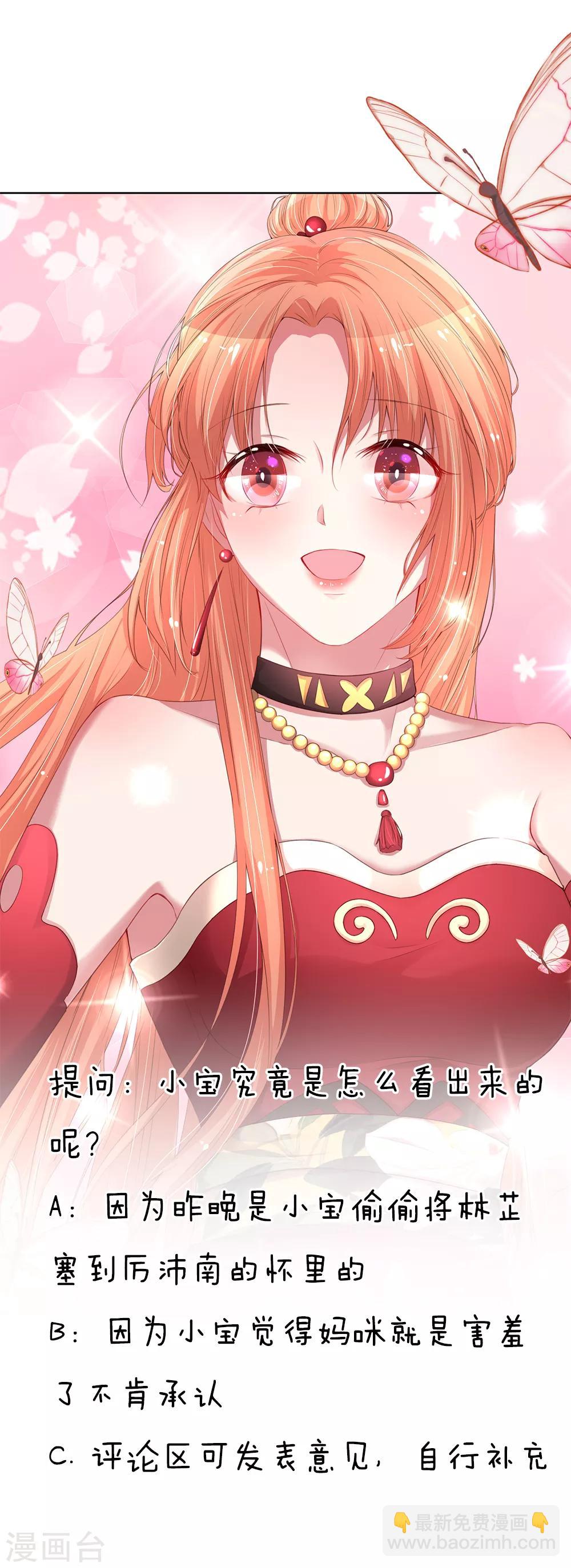 🍟妈咪快跑：爹地追来了 第56话 天真如小宝 第16页