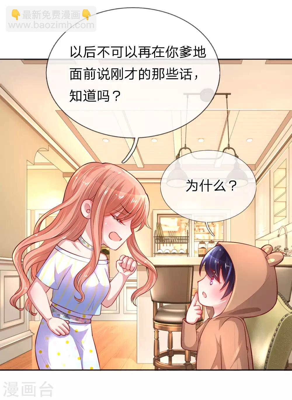 🍟妈咪快跑：爹地追来了 第56话 天真如小宝 第2页