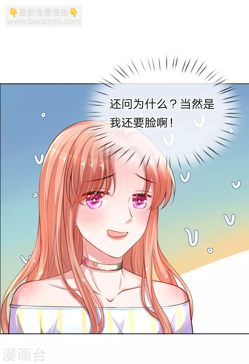 🍟妈咪快跑：爹地追来了 第56话 天真如小宝 第3页
