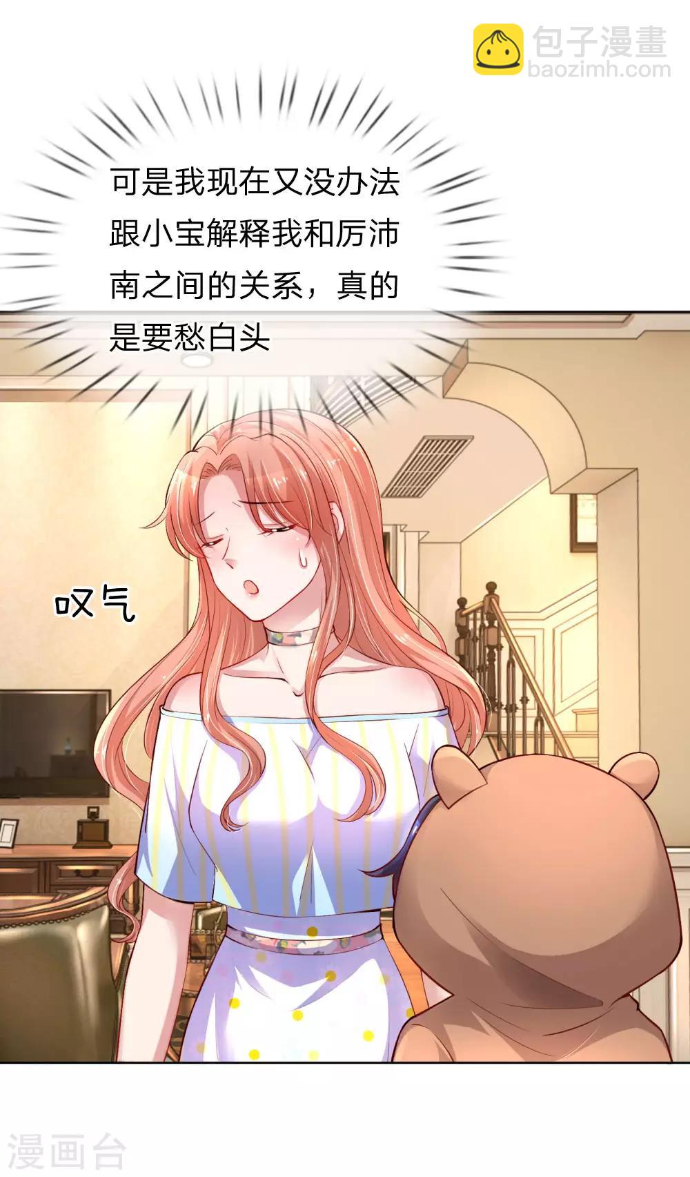 🍟妈咪快跑：爹地追来了 第56话 天真如小宝 第5页