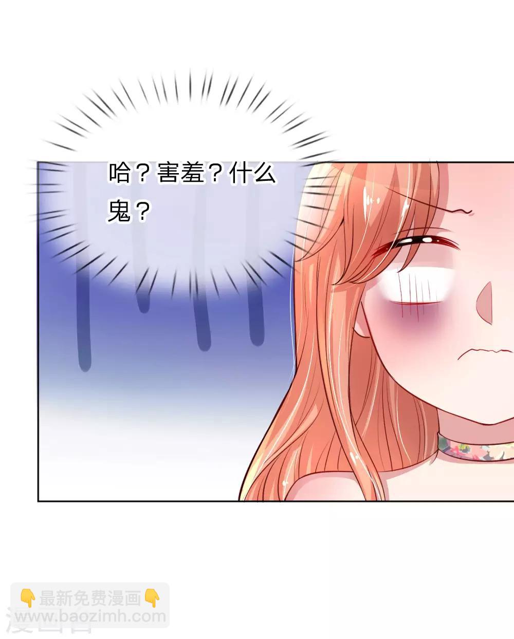 🍟妈咪快跑：爹地追来了 第56话 天真如小宝 第9页