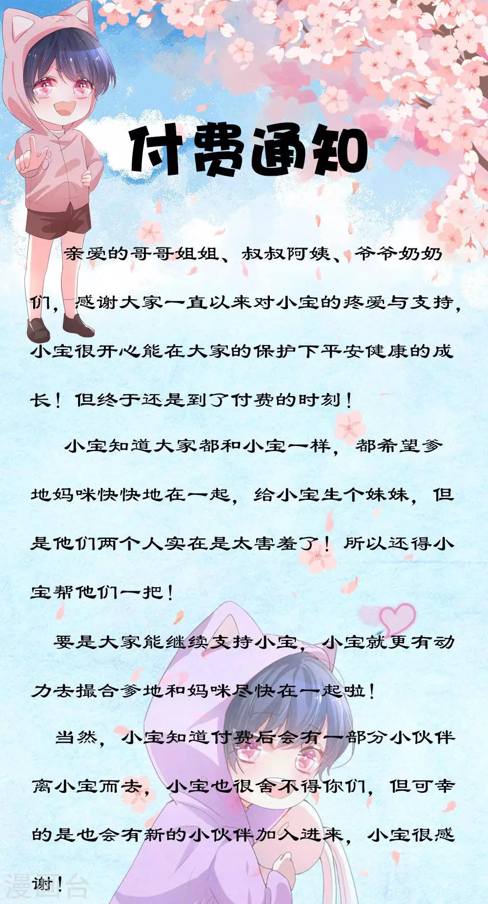 🍟妈咪快跑：爹地追来了 付费公告 第1页