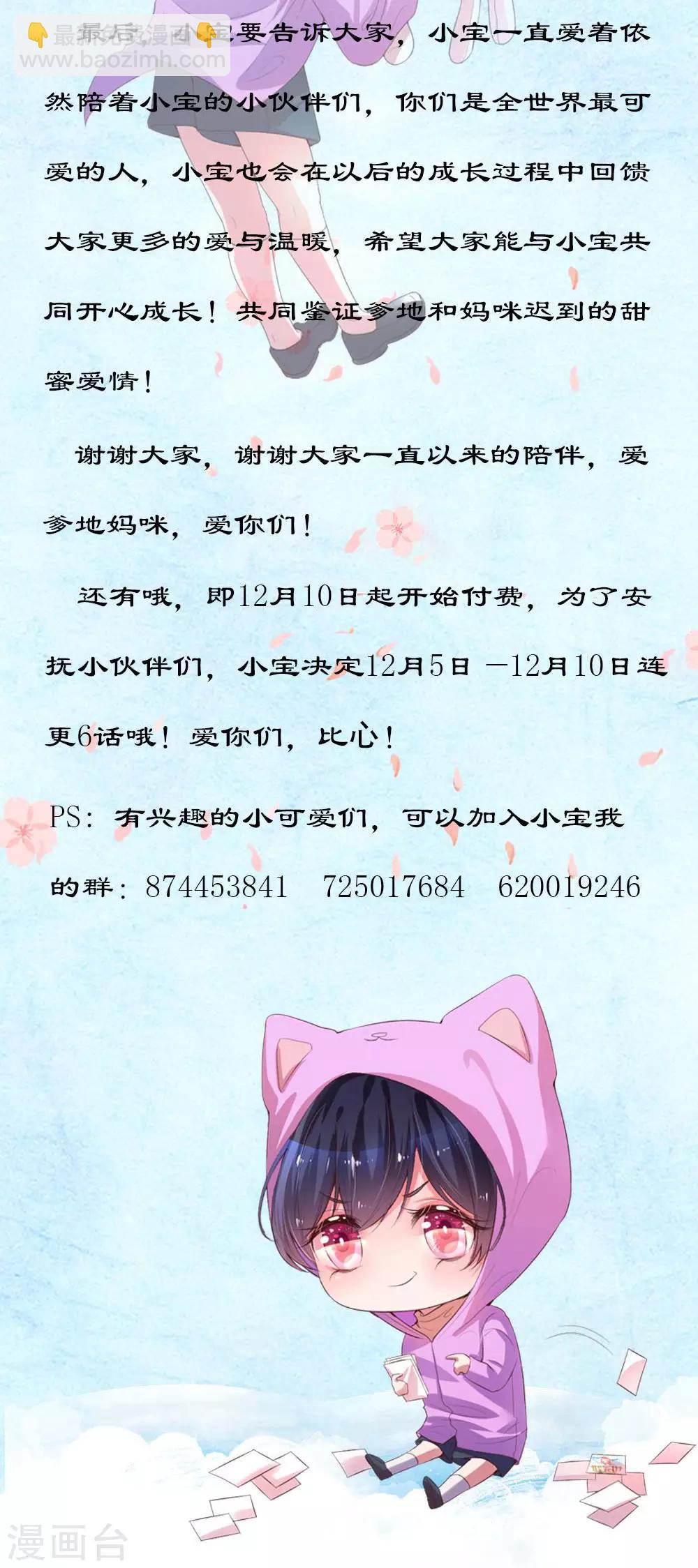 🍟妈咪快跑：爹地追来了 付费公告 第2页